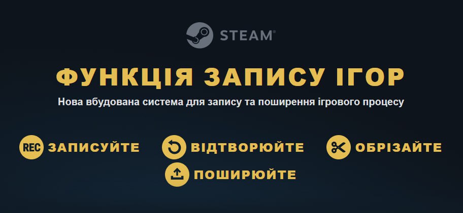 Valve додала нову функцію запису ігрових моментів у Steam